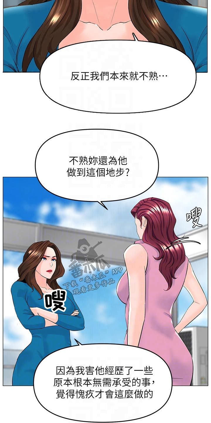 王红林漫画,第60话2图