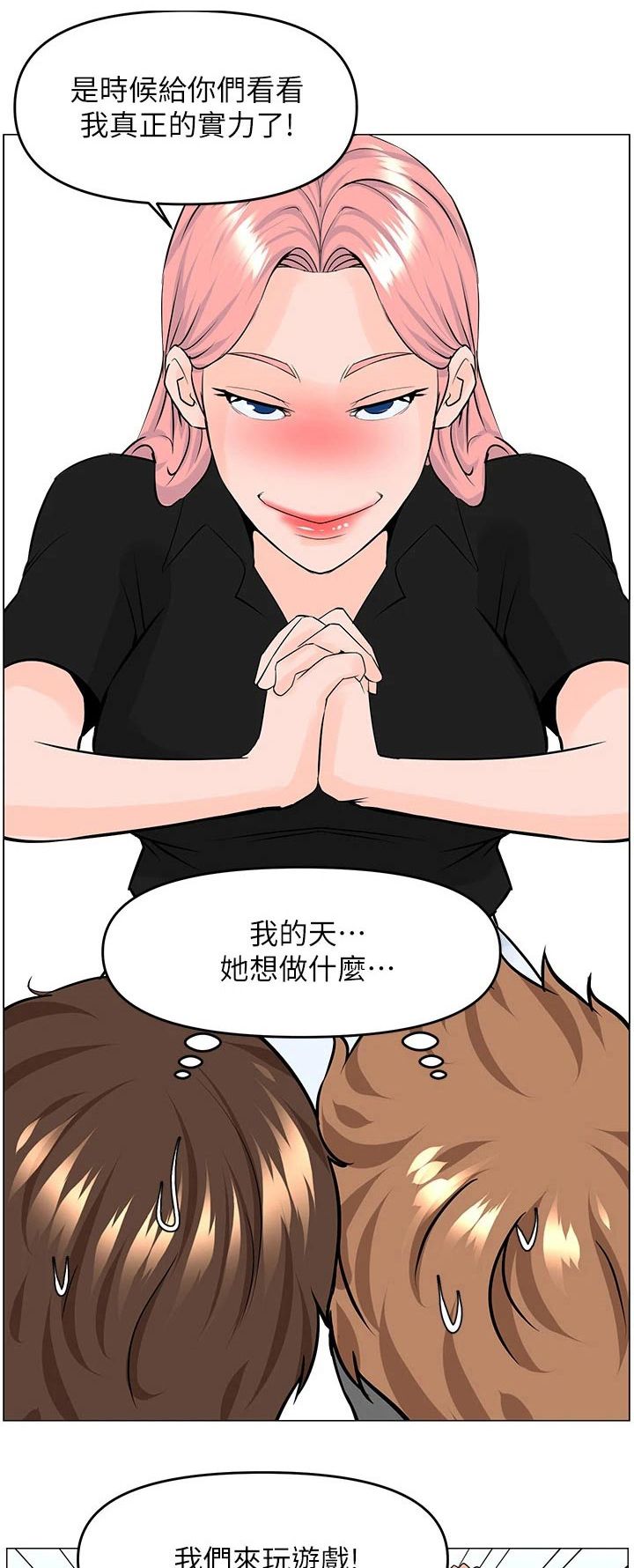 网红林珊珊漫画,第61话1图