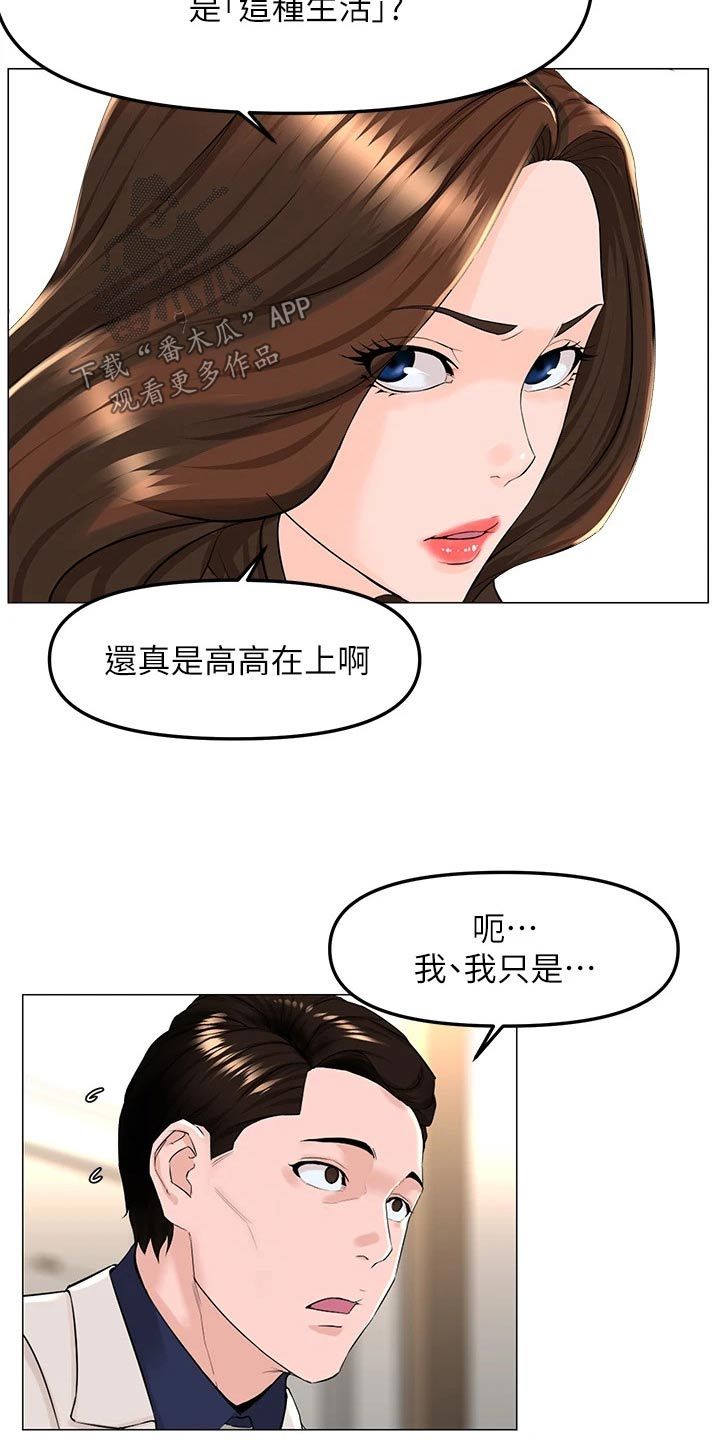 网红林果儿个人资料年龄漫画,第102话5图