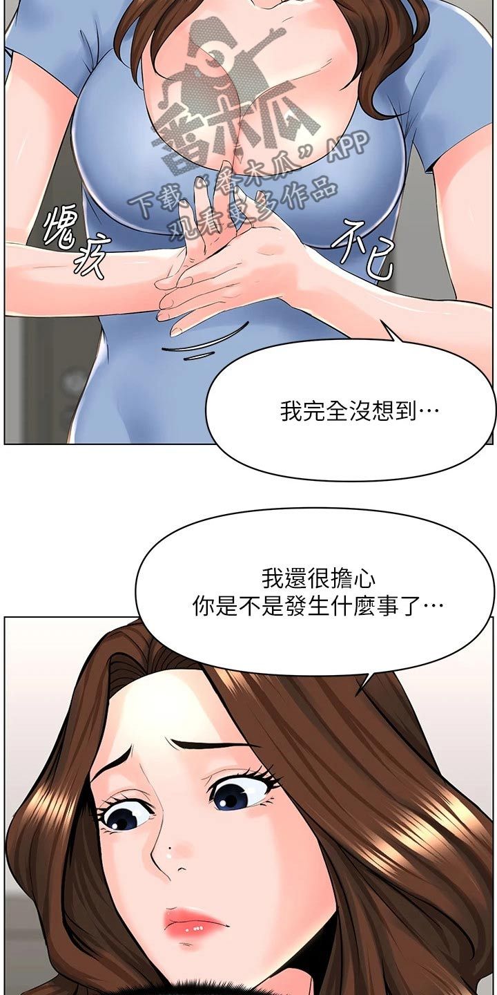 网红邻居视频漫画,第50话4图