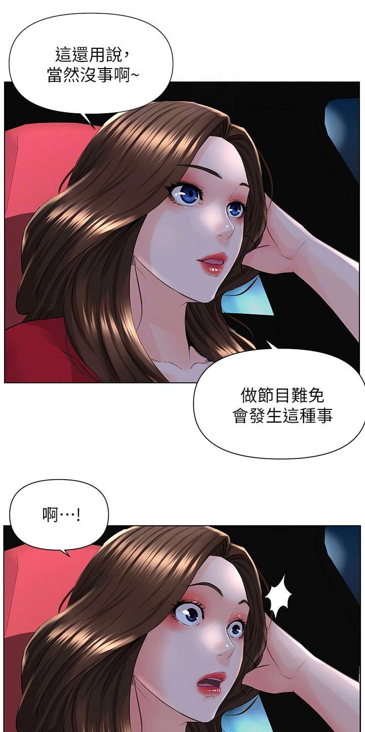 网红零食进货渠道漫画,第16话5图