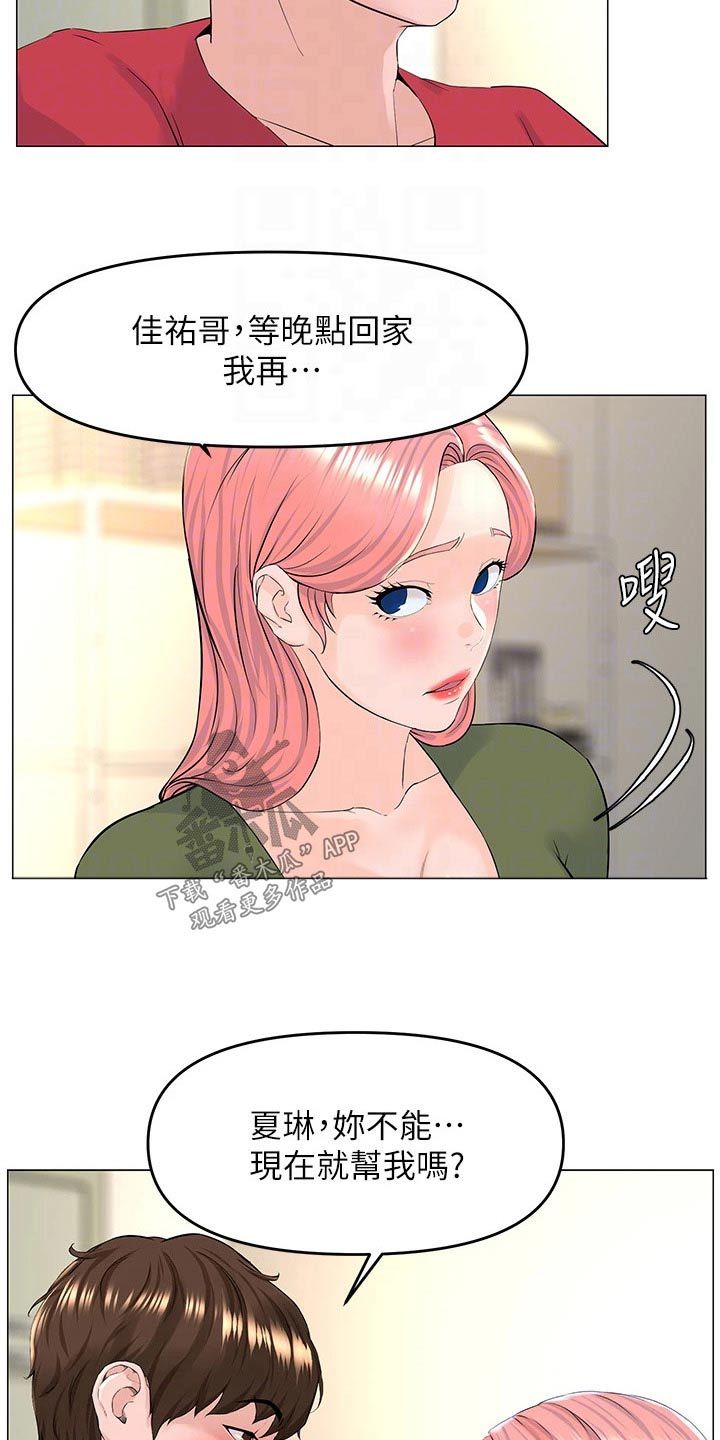 网红零食有哪些漫画,第84话2图