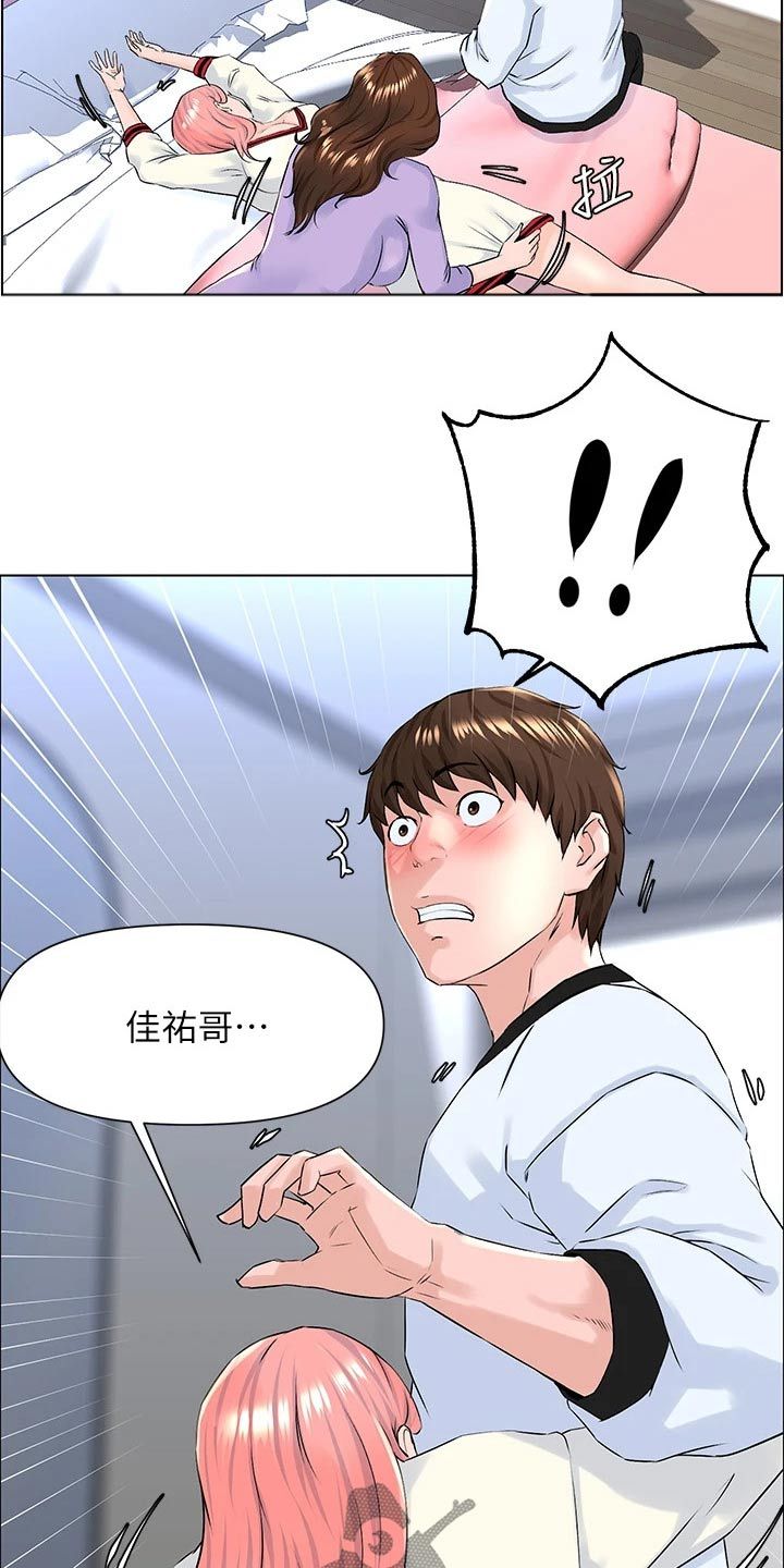 网红邻居的缘分漫画,第25话4图