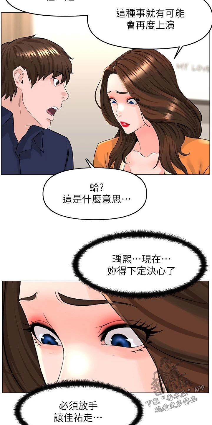 网红玲子漫画,第58话5图