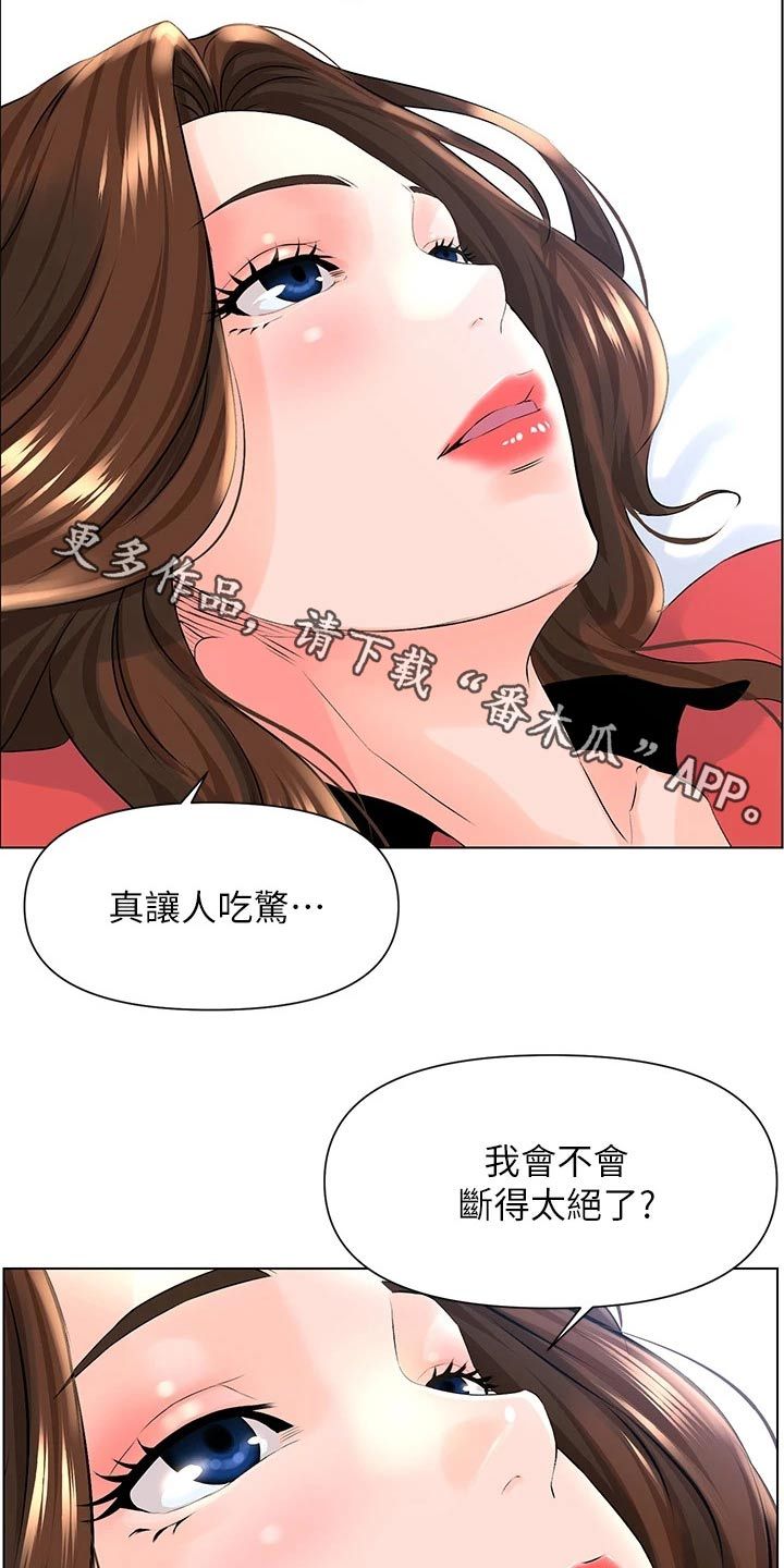 网红邻居视频漫画,第24话1图