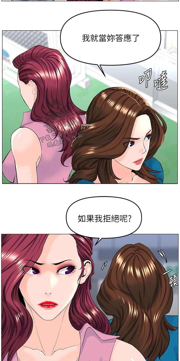 网红玲子漫画,第60话4图