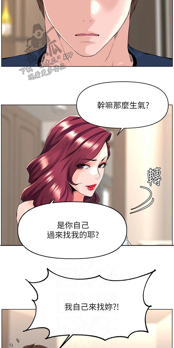 网红林珊珊漫画,第52话5图