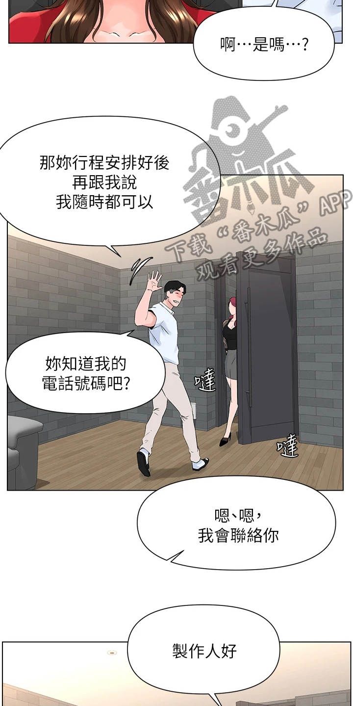 网红邻居扰民事件漫画,第14话3图