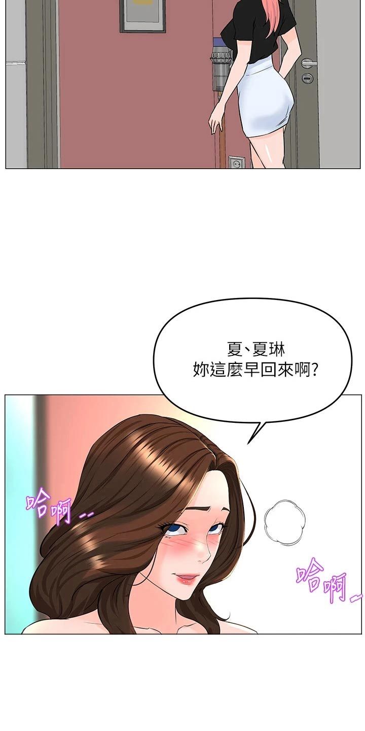 网红邻居地址漫画,第62话5图