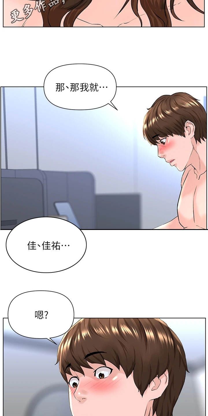 网红邻居最新视频漫画,第20话5图