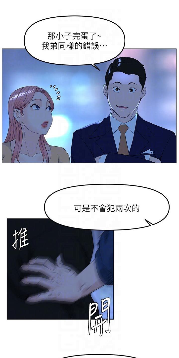 网红林熙漫画,第97话2图