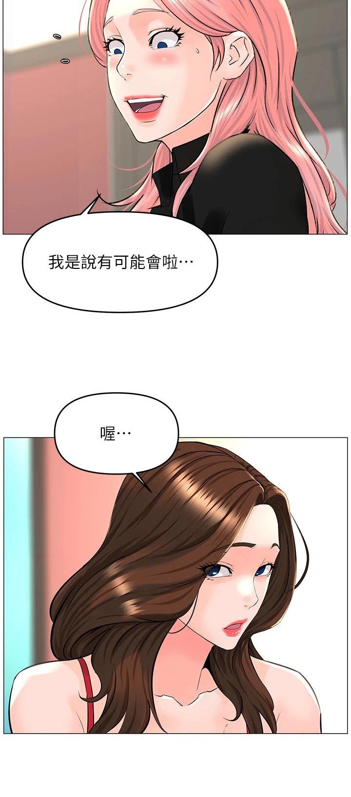 网红邻居地址漫画,第62话1图