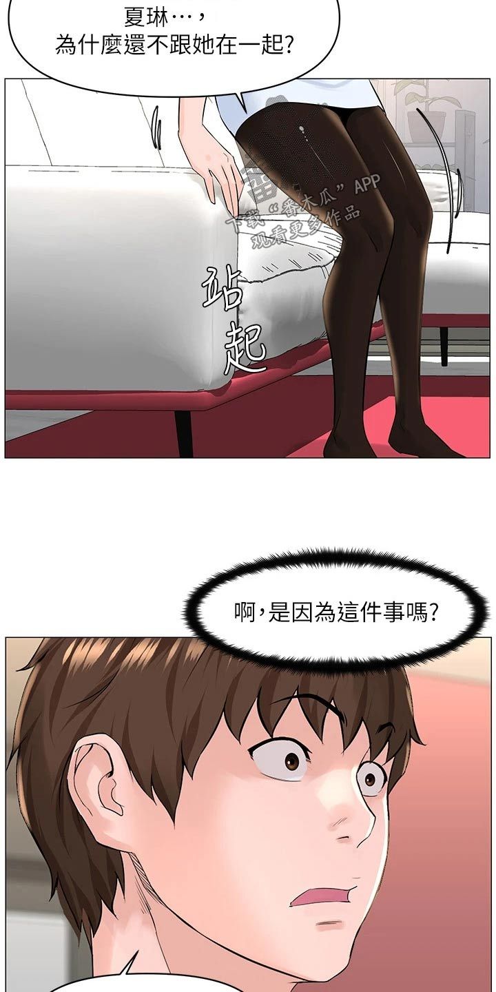 网红邻居的视频漫画,第90话4图