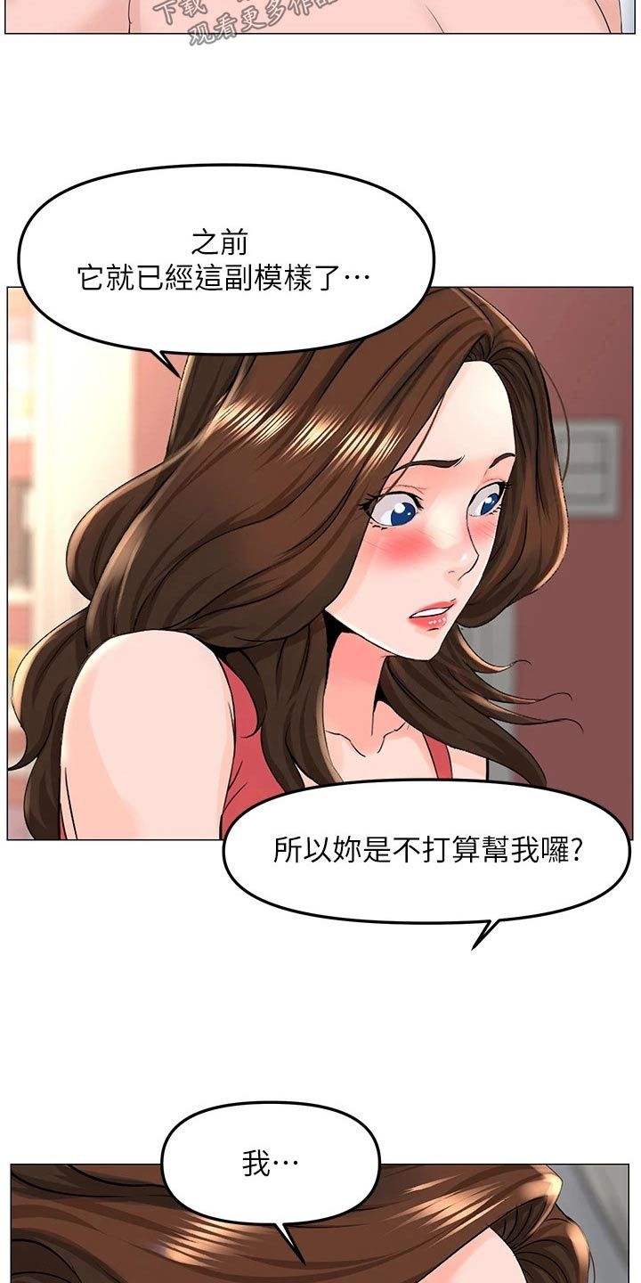 网红邻居直播太吵漫画,第88话5图