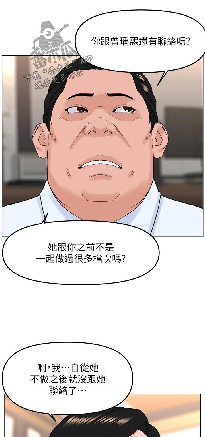 网红林俊熙和关小橙的真实姓名漫画,第103话1图