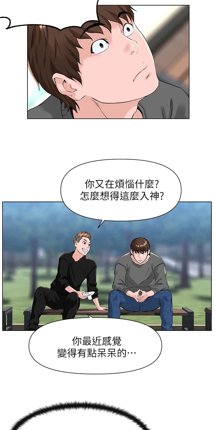 网红林珊珊现在怎么样了漫画,第27话5图