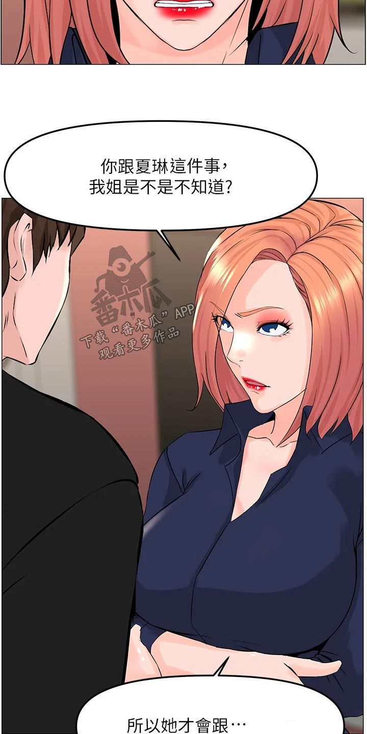 网红林珊珊现在怎么样了漫画,第90话5图