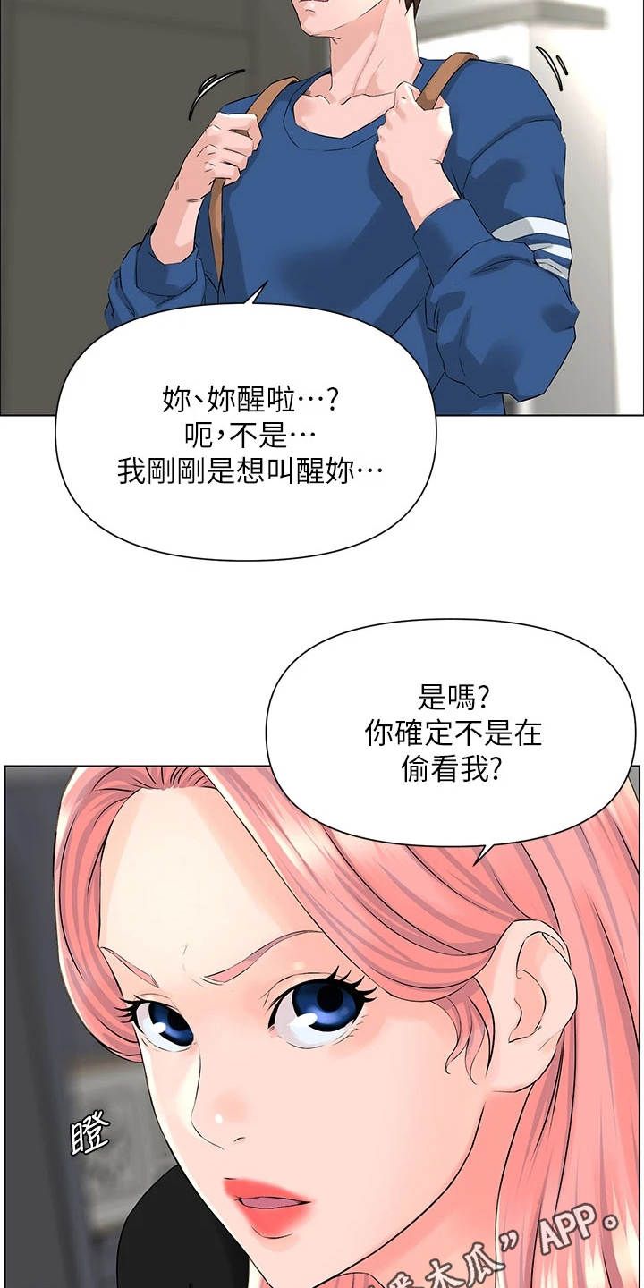 网红邻居最新视频漫画,第11话2图