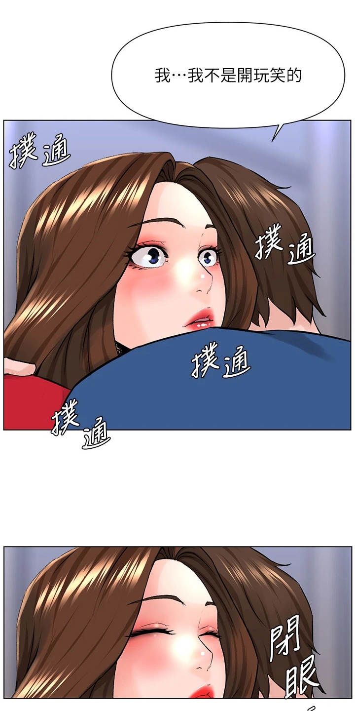 网红零食有哪些漫画,第18话5图