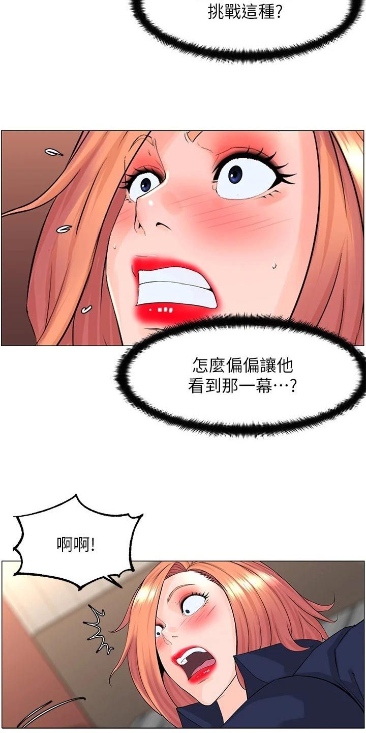 网红玲子漫画,第93话2图