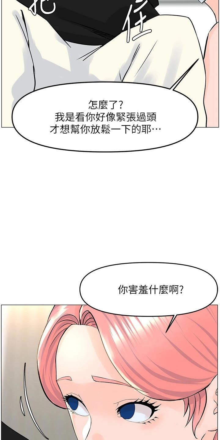 网红邻居图片大全漫画,第66话2图