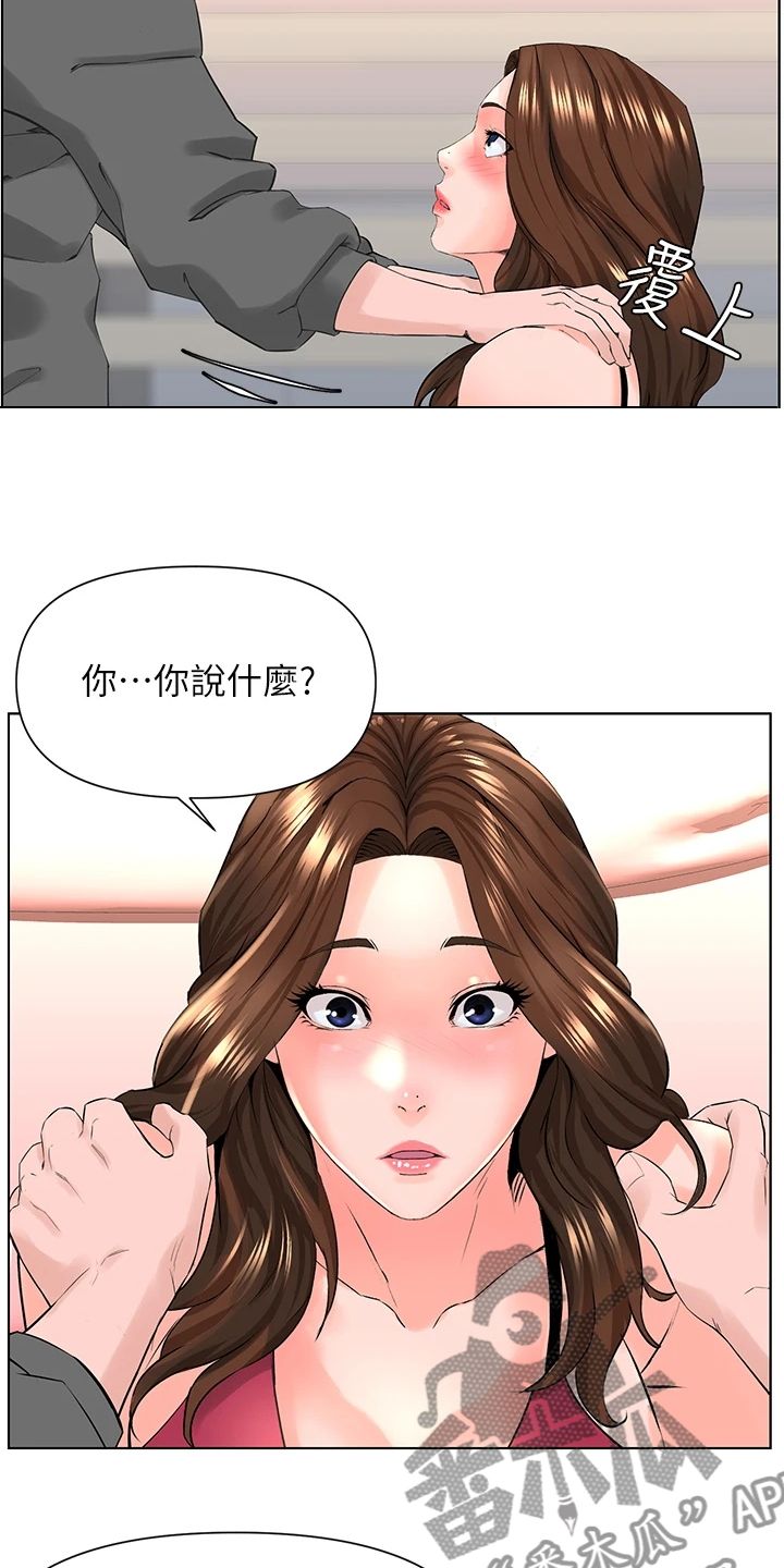 网红邻居吃鲨鱼漫画,第32话5图