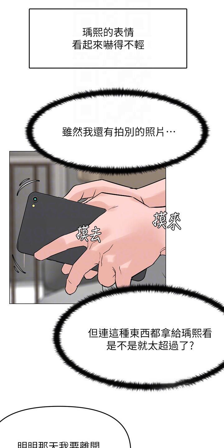 网红邻居漫画,第57话3图