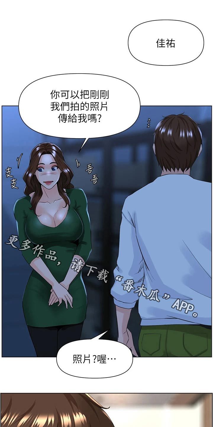 网红林一漫画,第43话1图