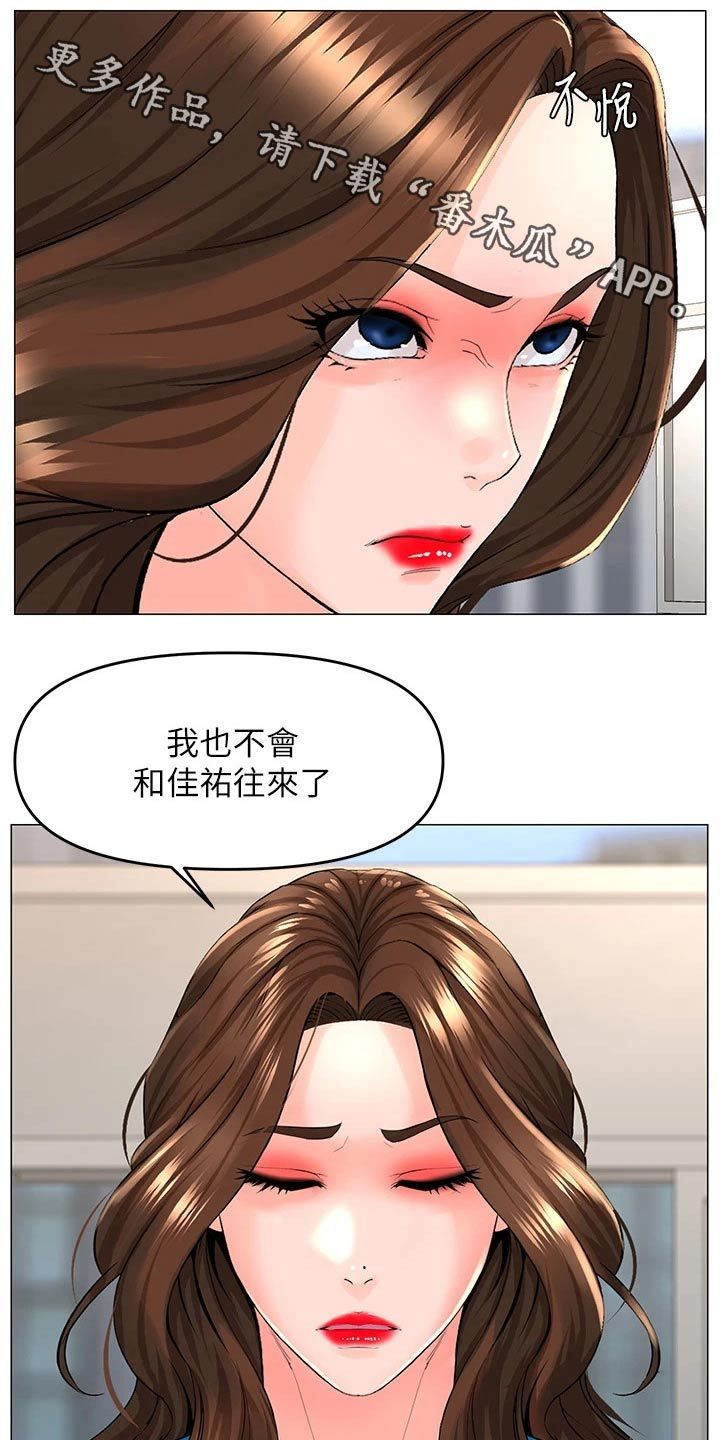 网红邻居视频漫画,第60话1图