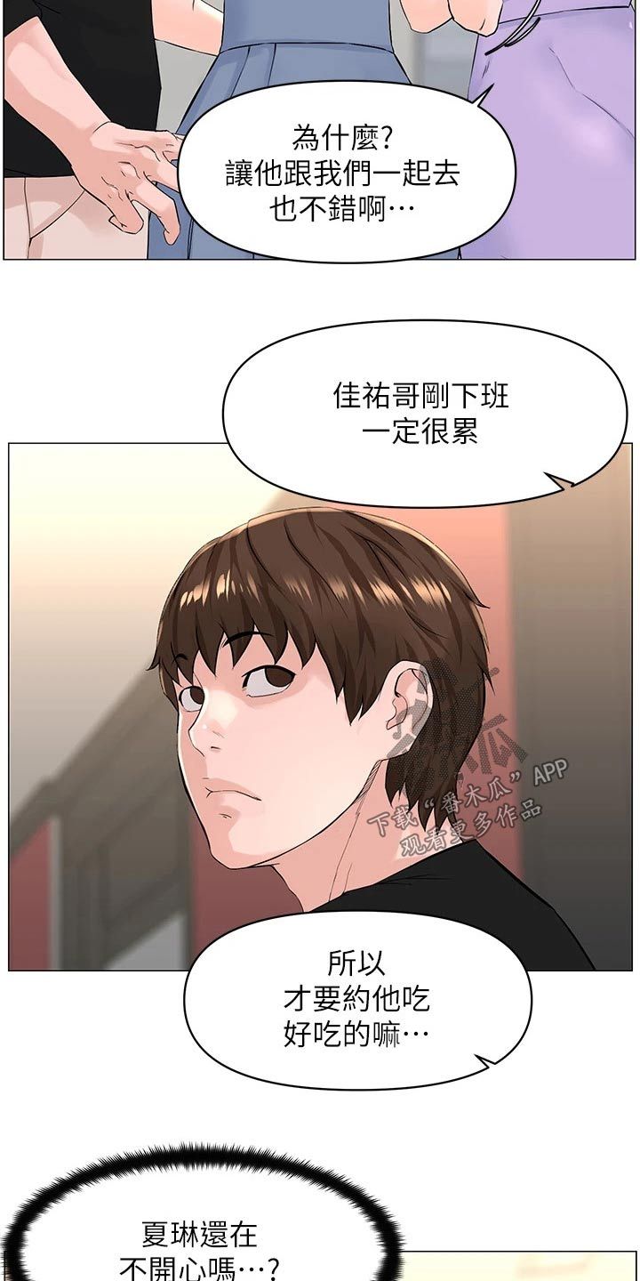 网红邻居漫画,第89话4图