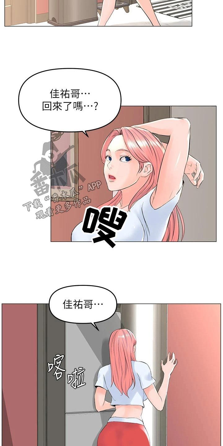 网红零食有哪些漫画,第83话2图