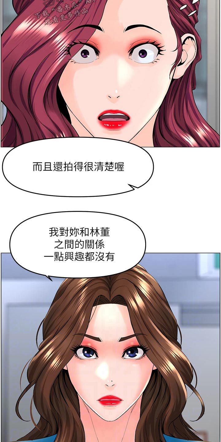 网红林果儿个人资料年龄漫画,第60话3图