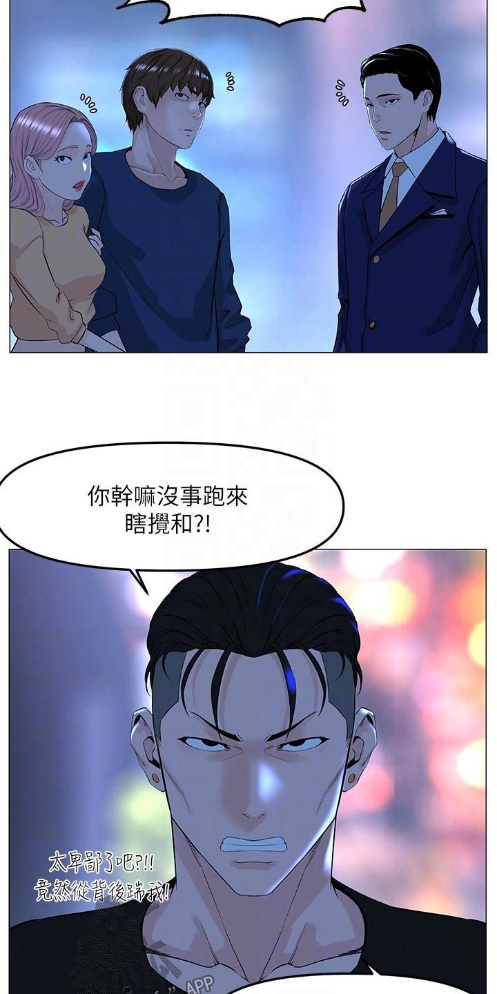 网红林熙漫画,第97话1图