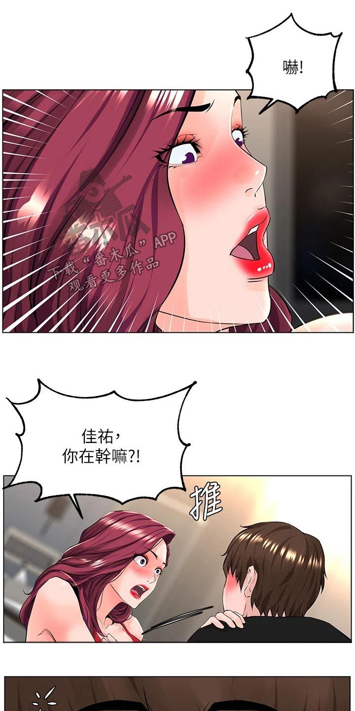 网红邻居漫画,第48话2图