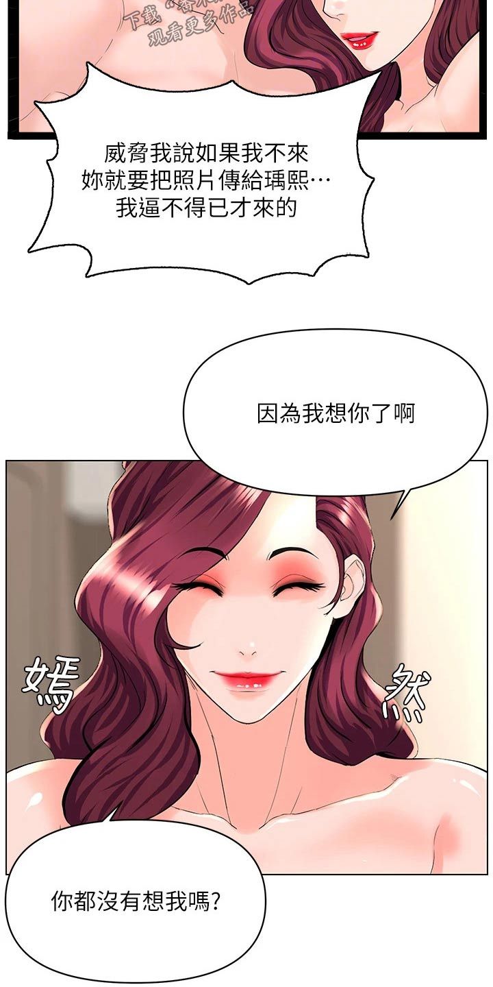 网红邻居图片大全漫画,第52话2图