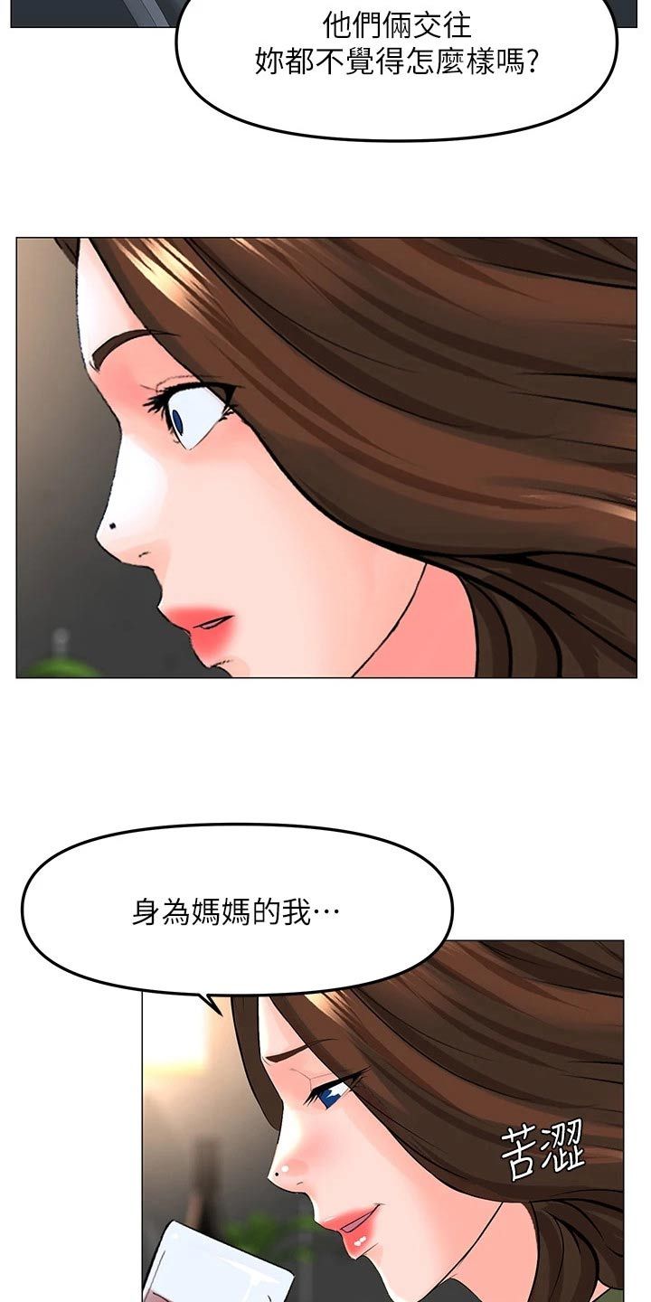 网红邻居图片大全漫画,第99话2图