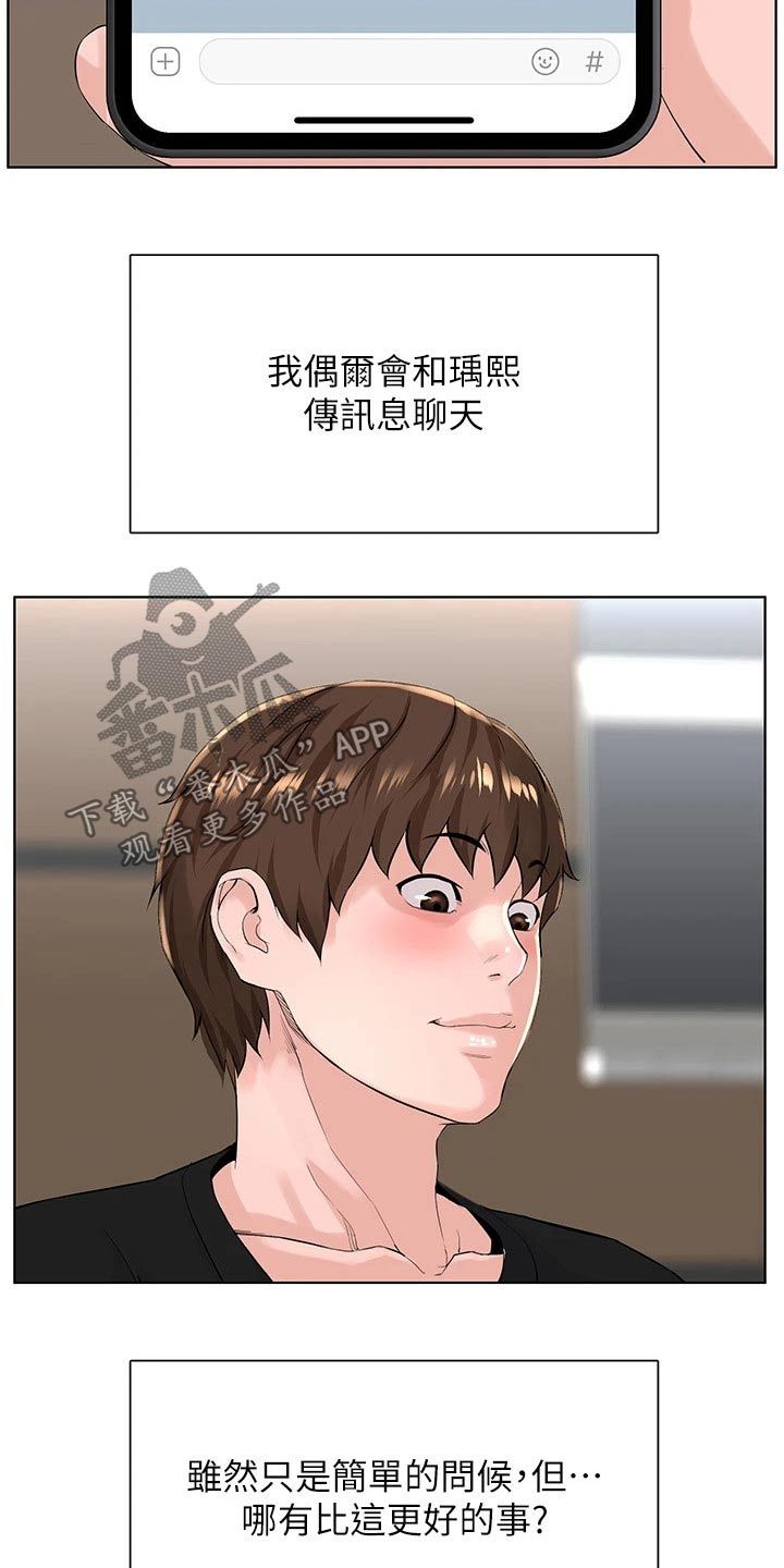 网红林珊珊现在怎么样了漫画,第45话3图