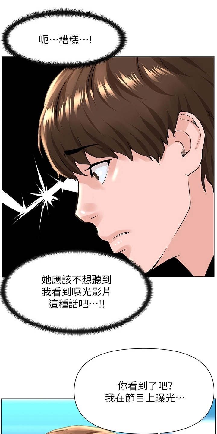 网红零食有哪些漫画,第15话1图