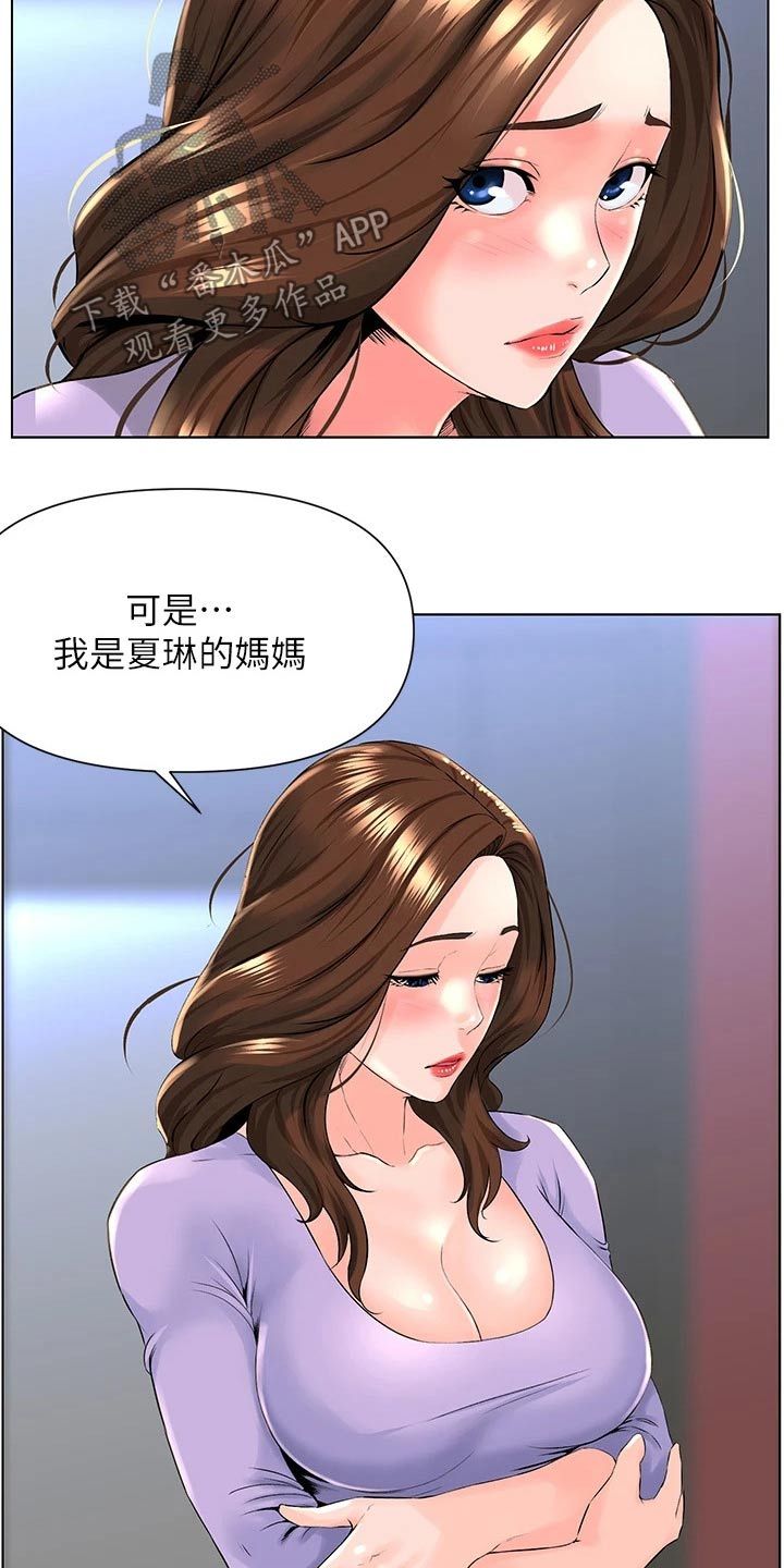 网红邻居图片大全漫画,第26话2图