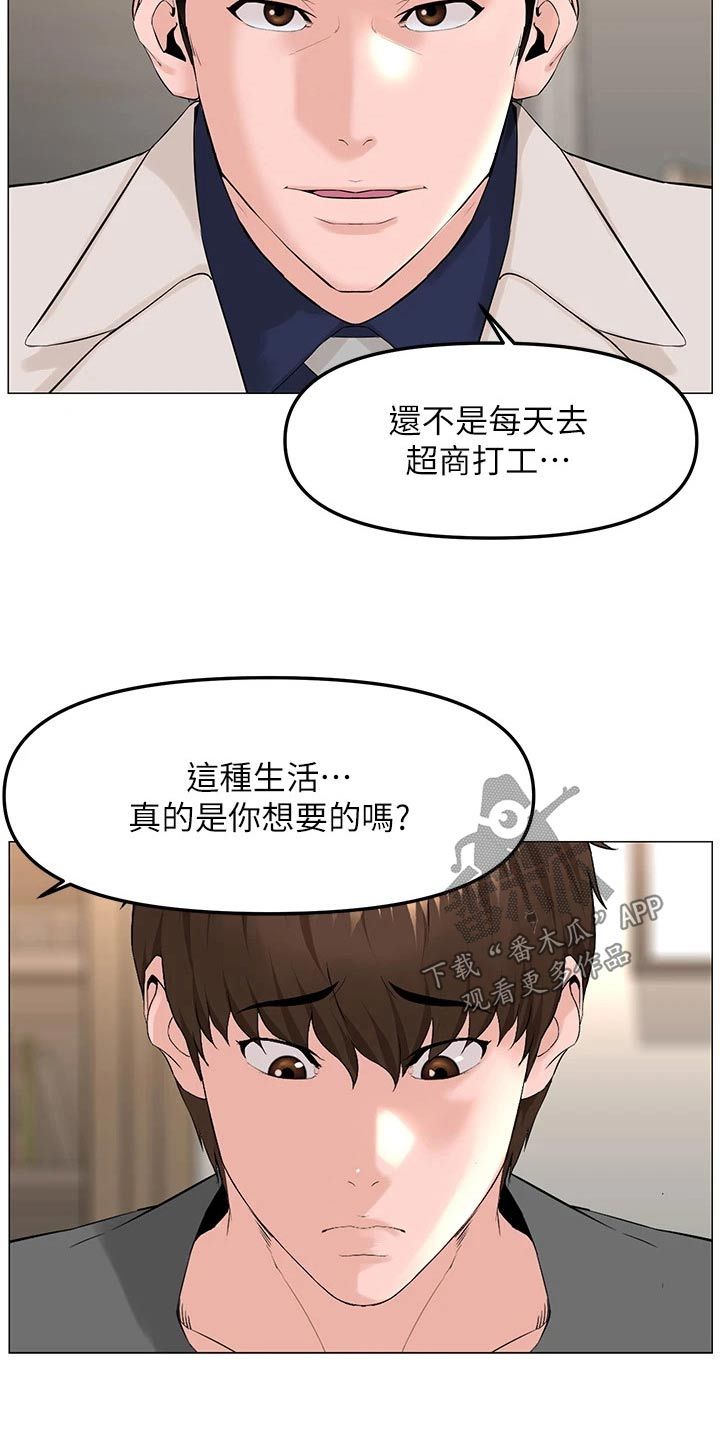 网红玲子漫画,第102话3图