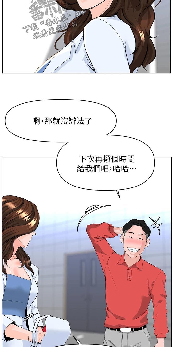 网红邻居视频漫画,第47话3图