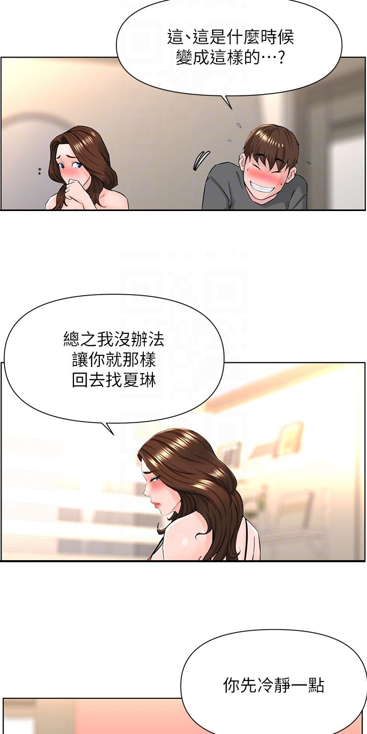 网红邻居夫妻漫画,第31话3图