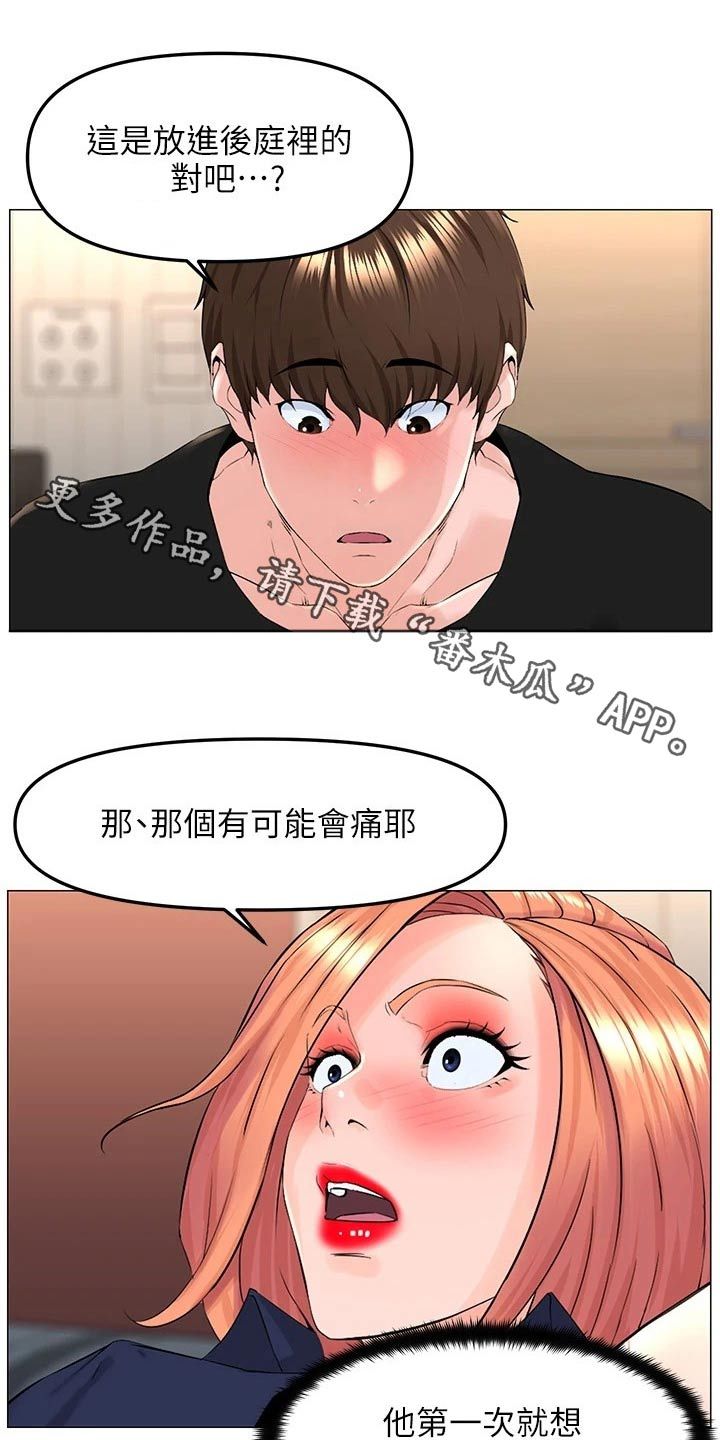 网红邻居怎么样漫画,第93话1图