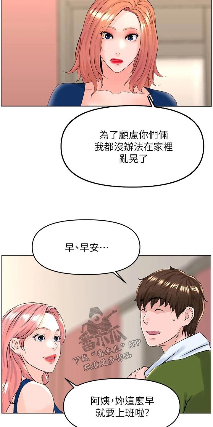 网红邻居怎么样漫画,第73话3图