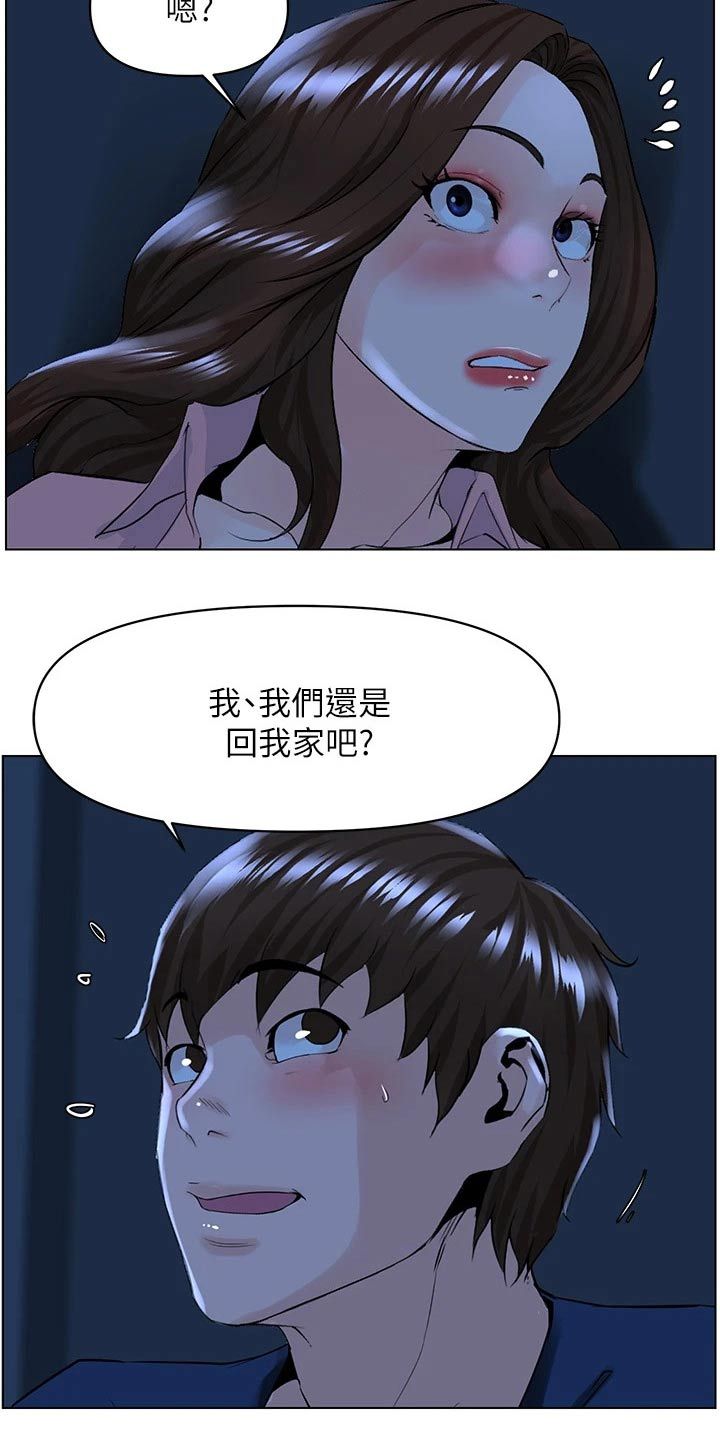 网红林珊珊漫画,第55话2图