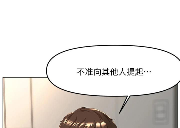 网红邻居夫妻漫画,第107话2图