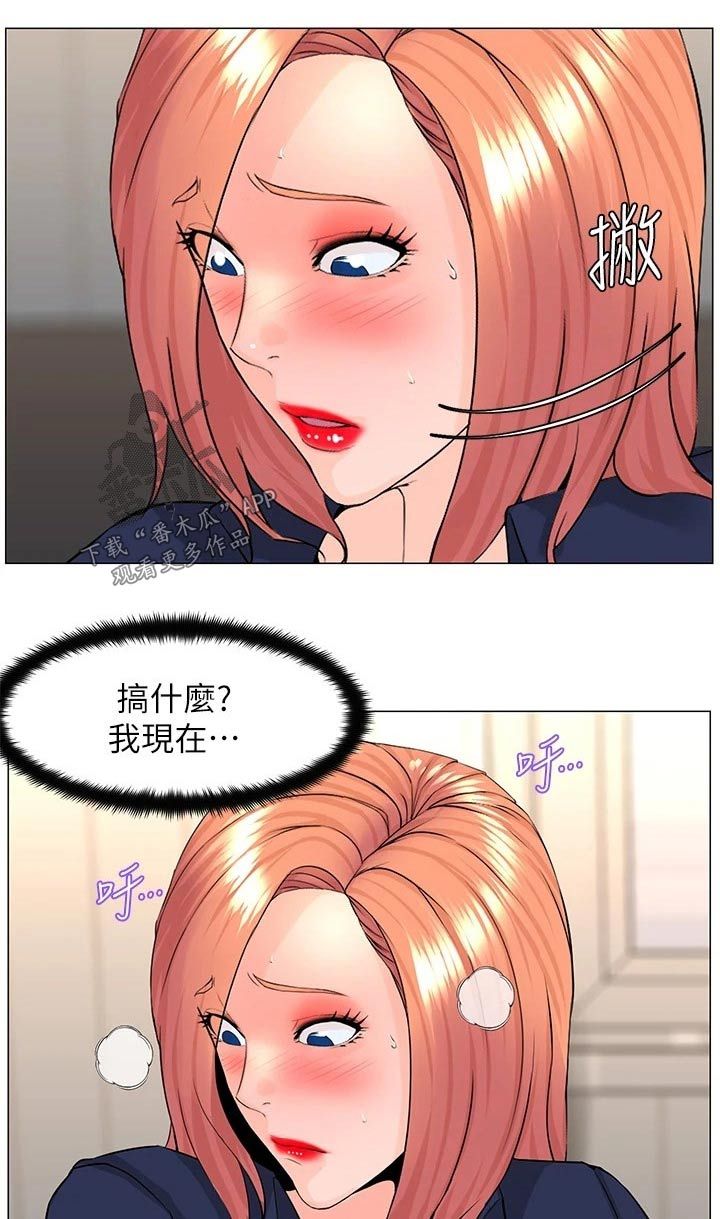 网红邻居直播太吵漫画,第93话1图