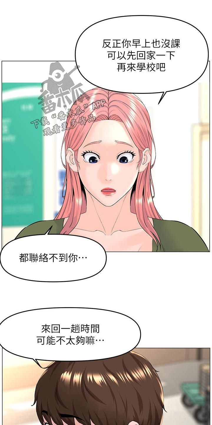 网红零食有哪些漫画,第83话4图