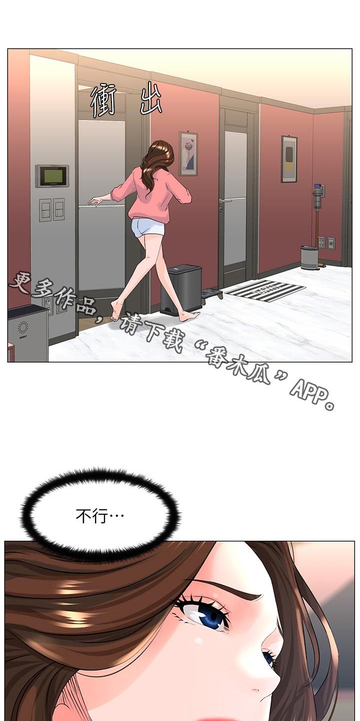 网红邻居吃鲨鱼漫画,第112话1图