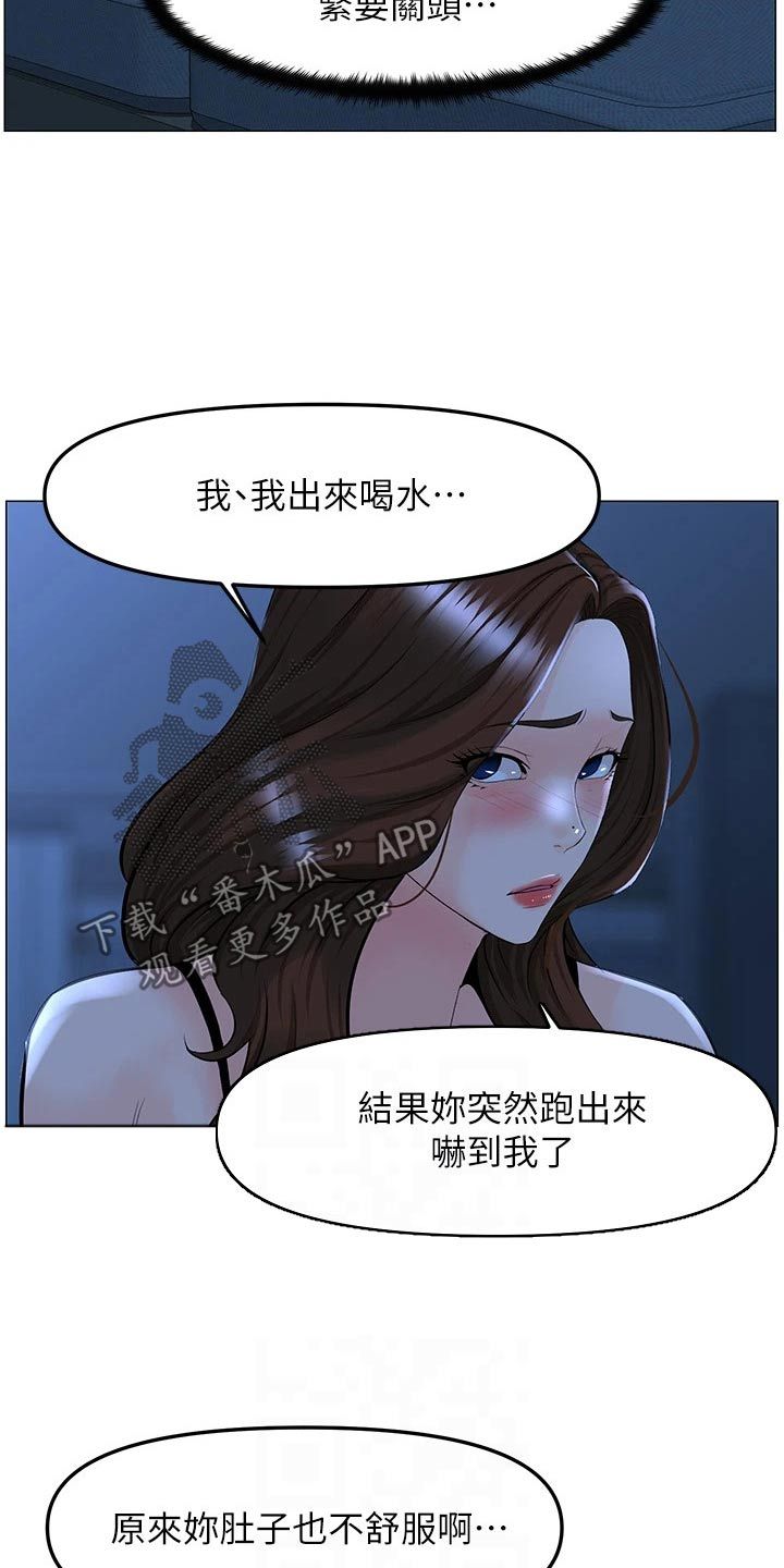 网红零食进货渠道漫画,第69话4图